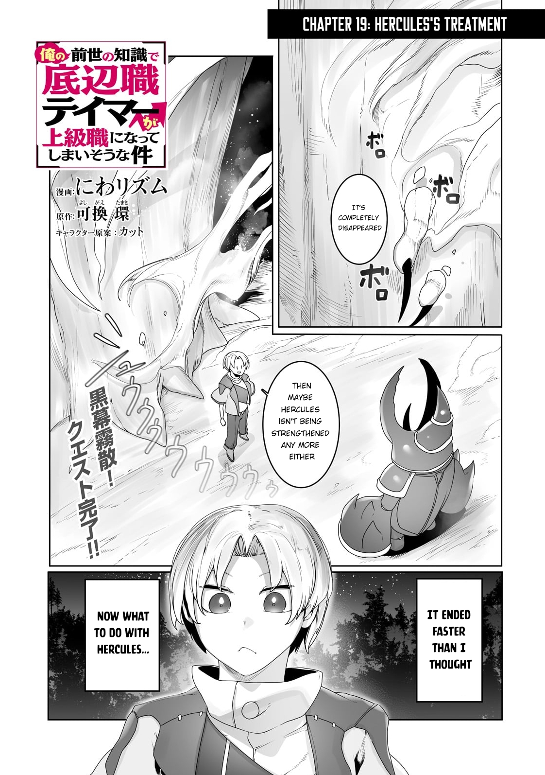 The Useless Tamer Will Turn into the Top Unconsciously by My Previous Life Knowledge Chapter 19 page 2