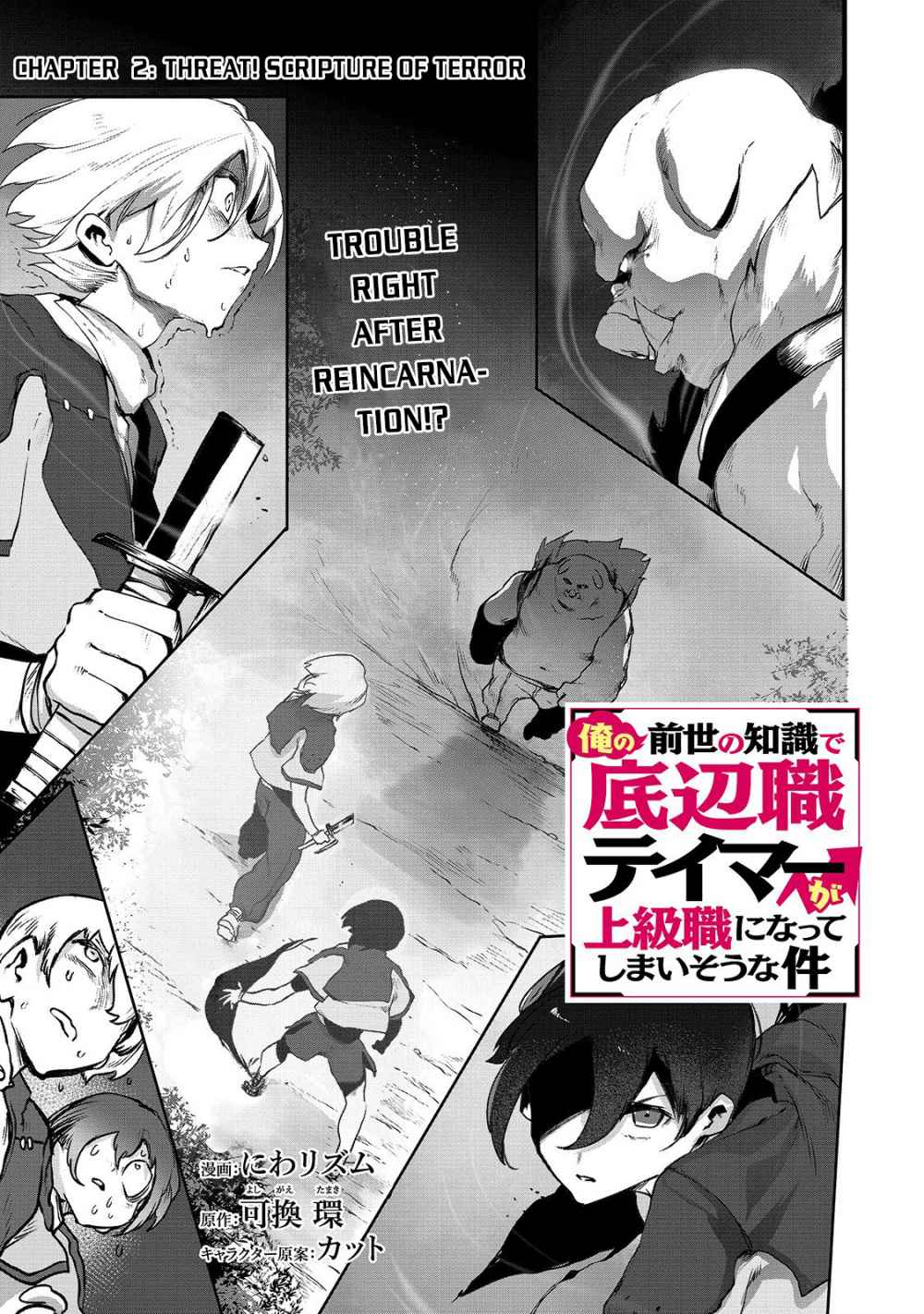 The Useless Tamer Will Turn into the Top Unconsciously by My Previous Life Knowledge Chapter 2 page 2