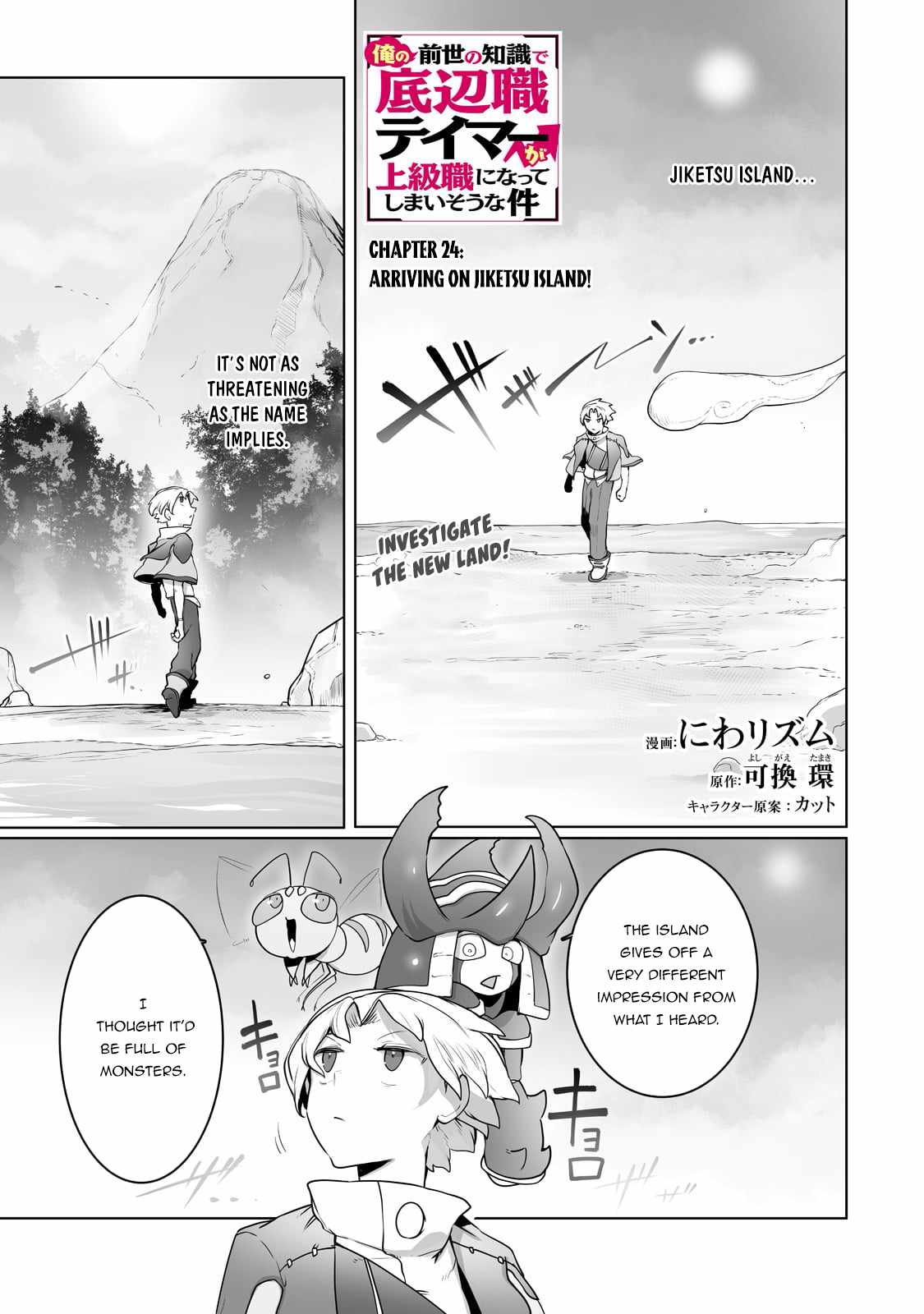 The Useless Tamer Will Turn into the Top Unconsciously by My Previous Life Knowledge Chapter 24 page 2