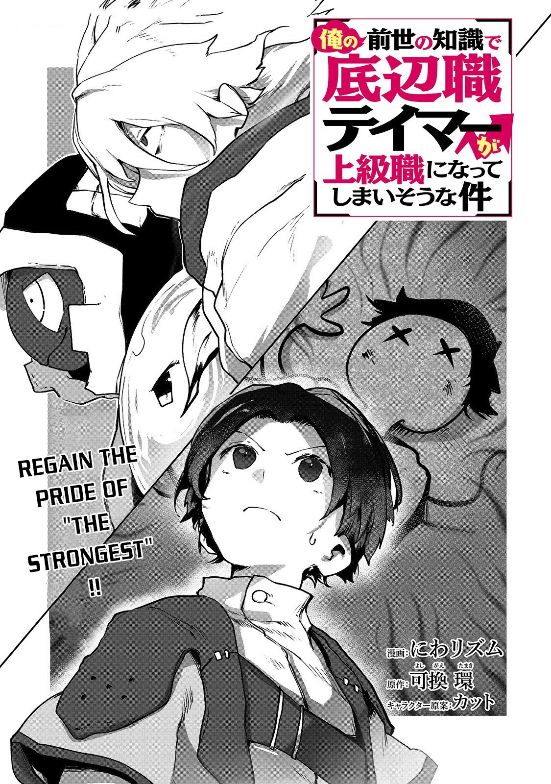The Useless Tamer Will Turn into the Top Unconsciously by My Previous Life Knowledge Chapter 3 page 2