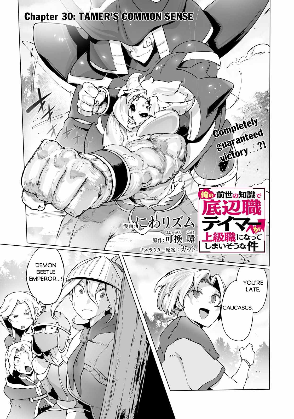 The Useless Tamer Will Turn into the Top Unconsciously by My Previous Life Knowledge Chapter 30 page 2