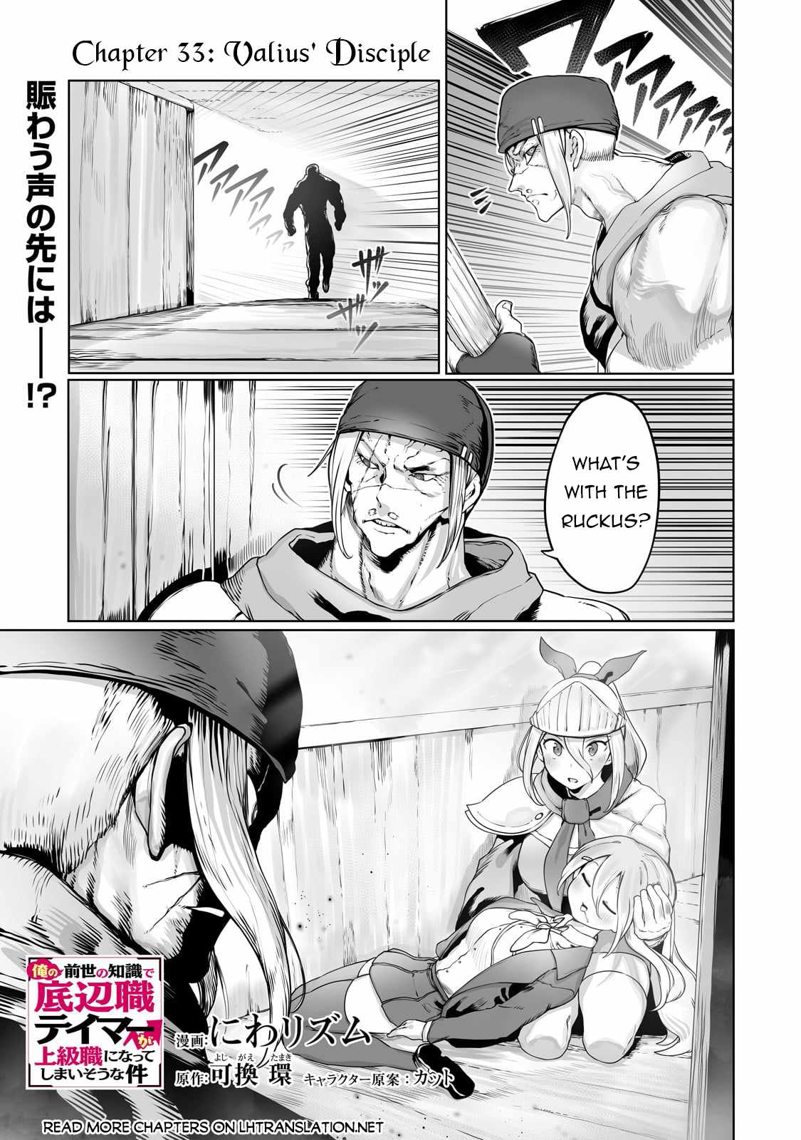 The Useless Tamer Will Turn into the Top Unconsciously by My Previous Life Knowledge Chapter 33 page 2