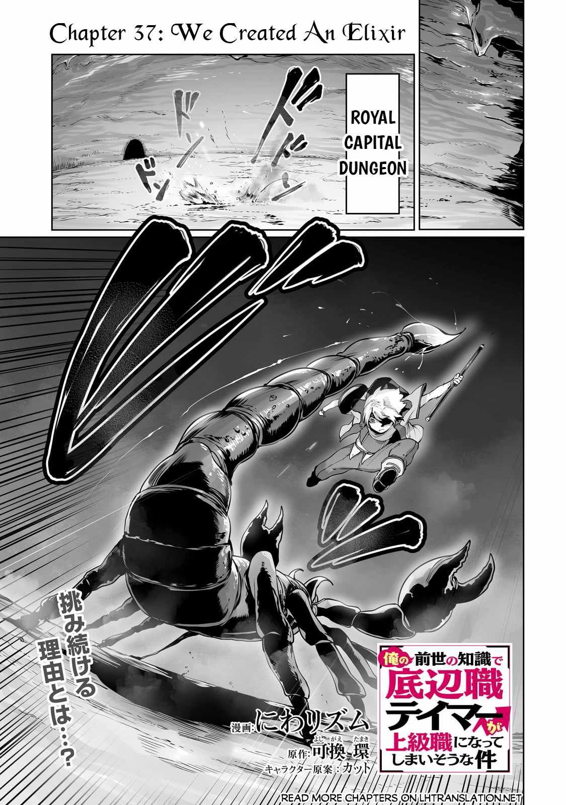 The Useless Tamer Will Turn into the Top Unconsciously by My Previous Life Knowledge Chapter 37 page 2