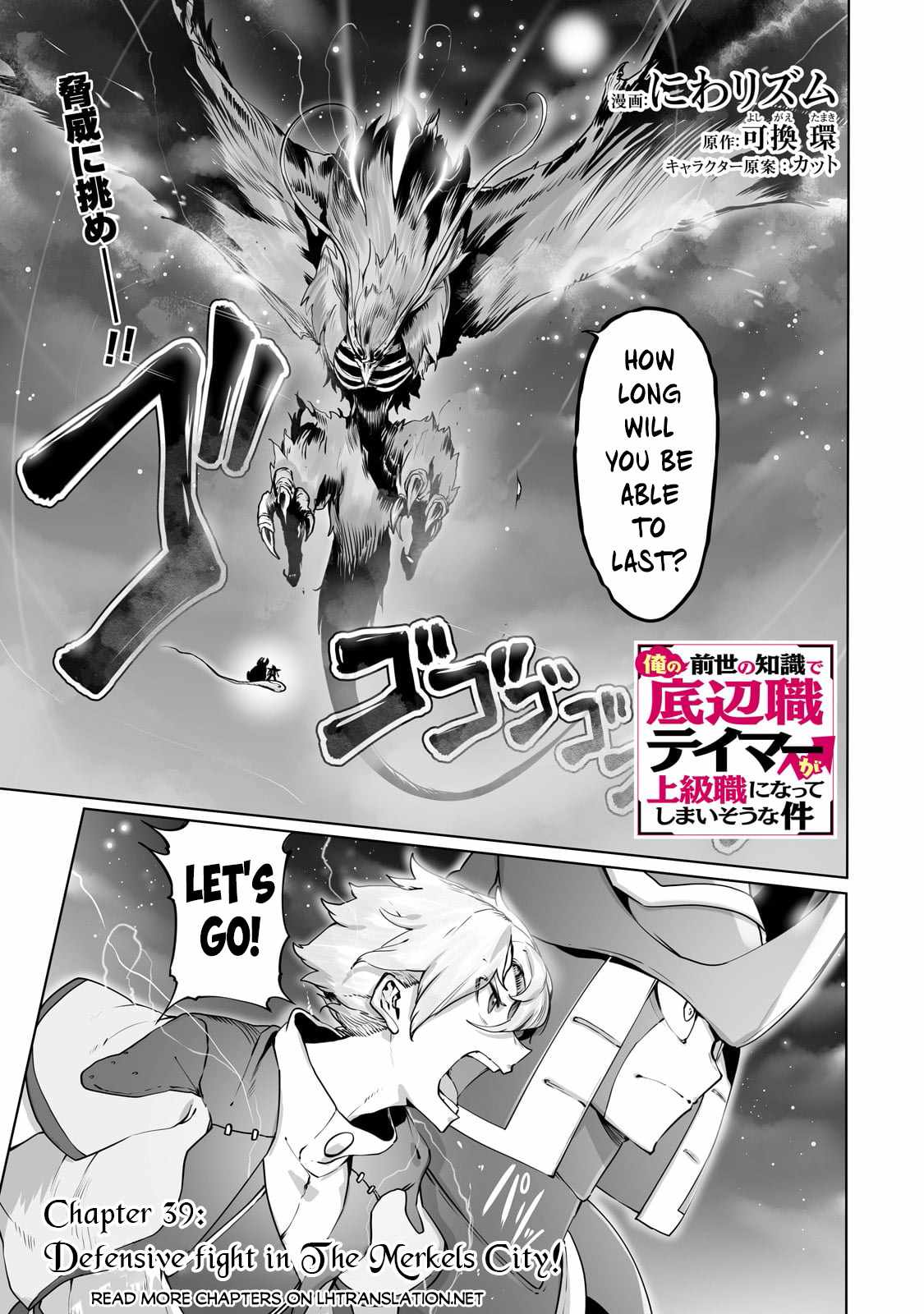 The Useless Tamer Will Turn into the Top Unconsciously by My Previous Life Knowledge Chapter 39 page 2