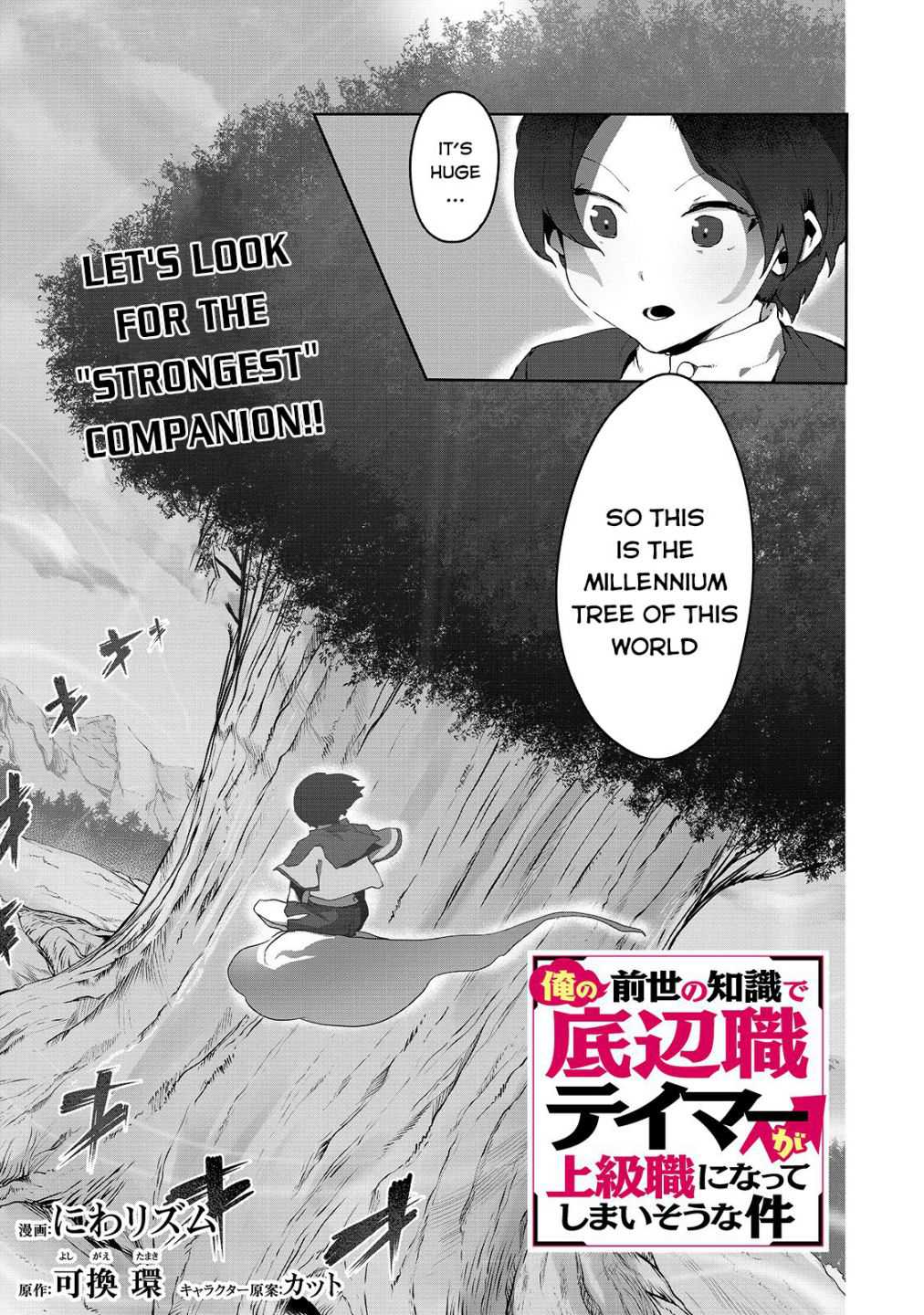 The Useless Tamer Will Turn into the Top Unconsciously by My Previous Life Knowledge Chapter 4 page 2