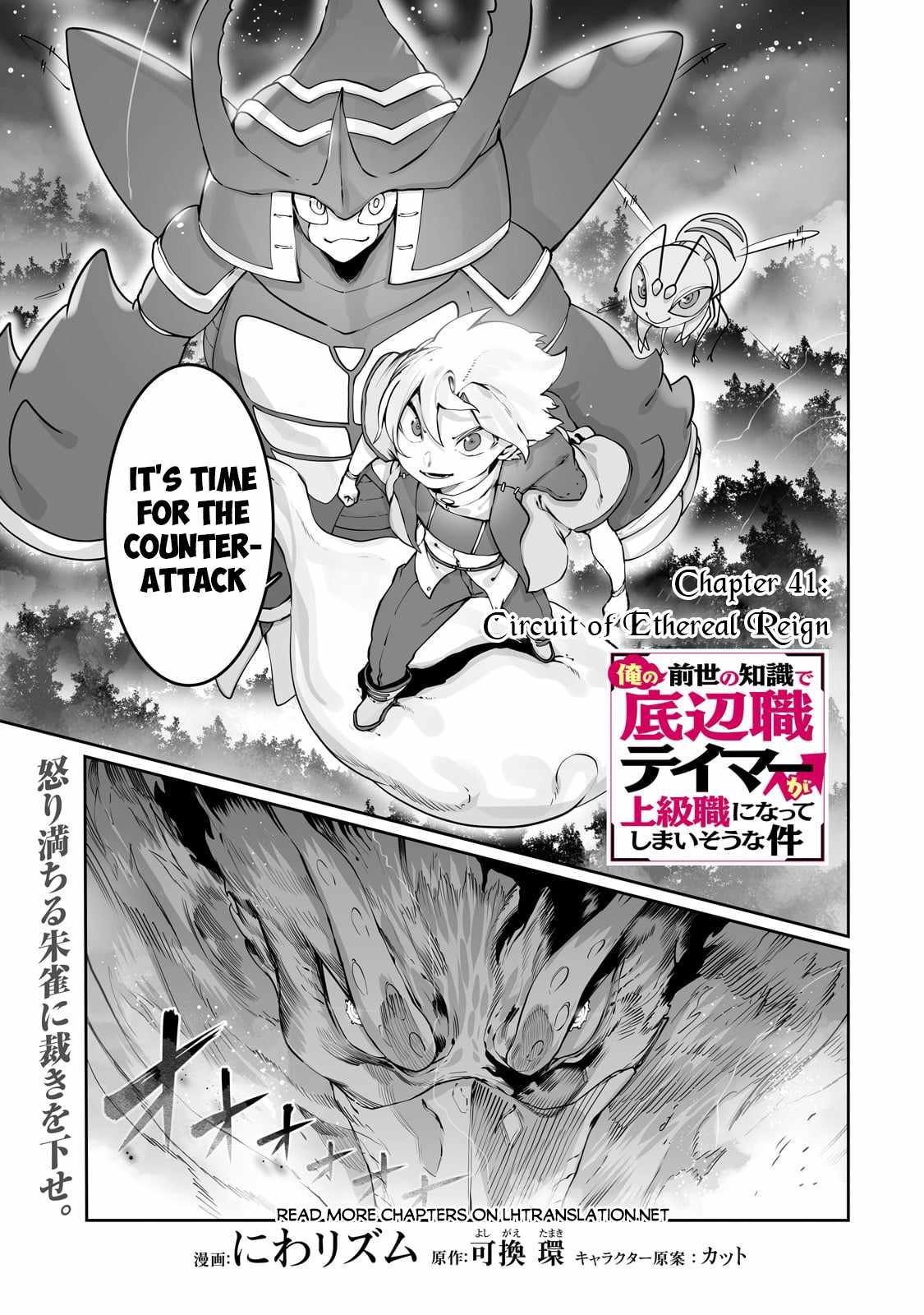 The Useless Tamer Will Turn into the Top Unconsciously by My Previous Life Knowledge Chapter 41 page 2