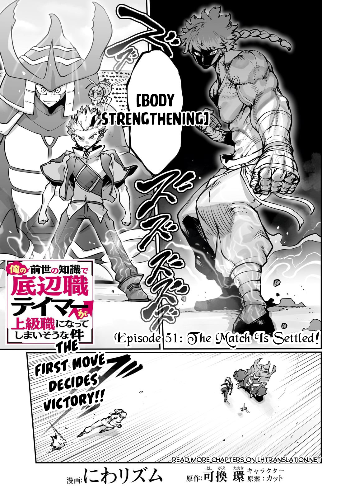 The Useless Tamer Will Turn into the Top Unconsciously by My Previous Life Knowledge Chapter 51 page 2