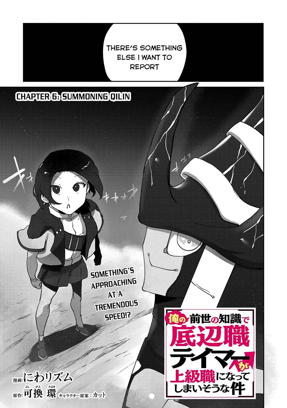 The Useless Tamer Will Turn into the Top Unconsciously by My Previous Life Knowledge Chapter 6 page 1