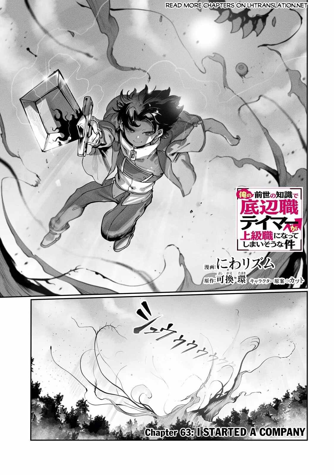 The Useless Tamer Will Turn into the Top Unconsciously by My Previous Life Knowledge Chapter 63 page 2