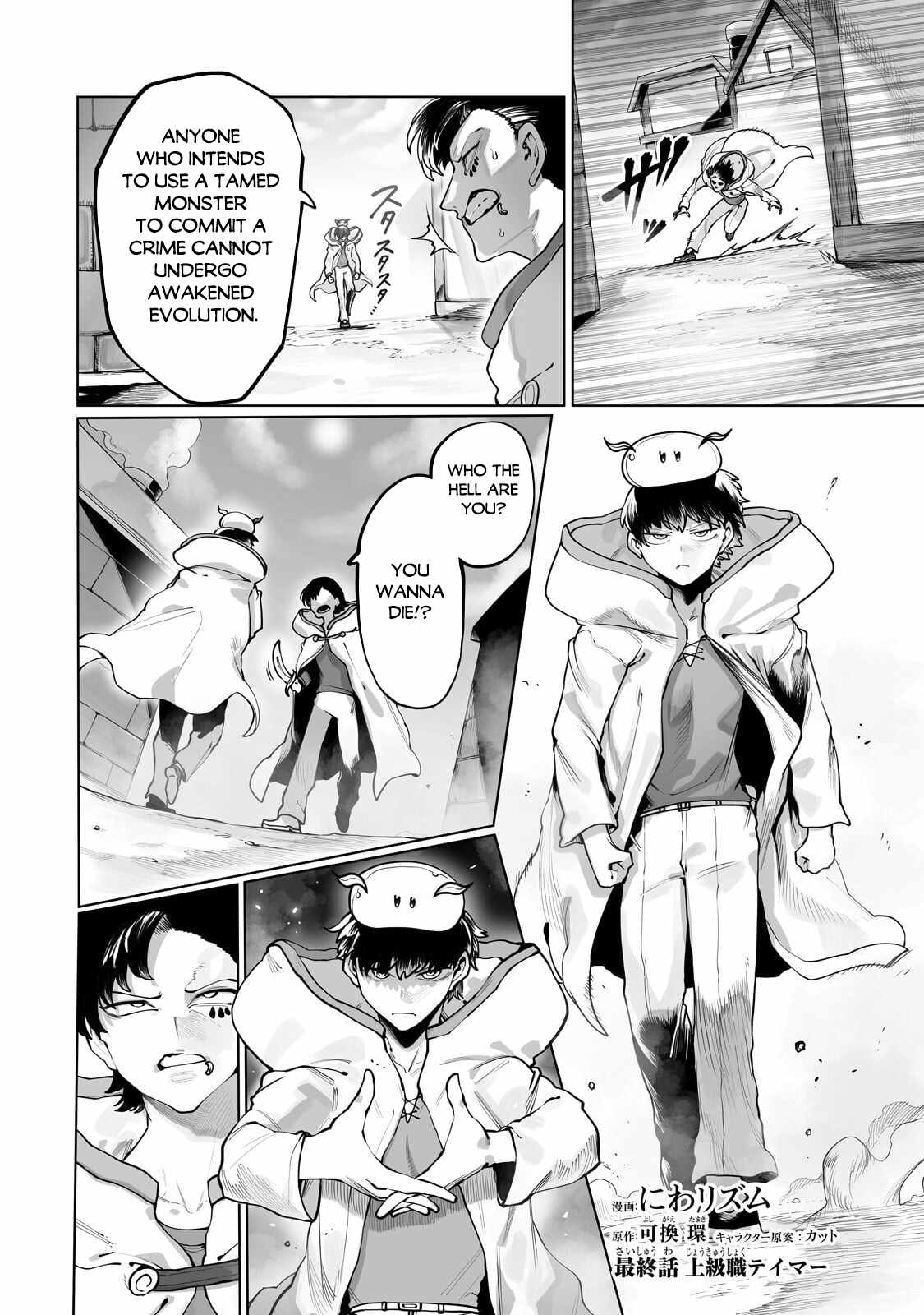 The Useless Tamer Will Turn into the Top Unconsciously by My Previous Life Knowledge Chapter 65.1 page 3