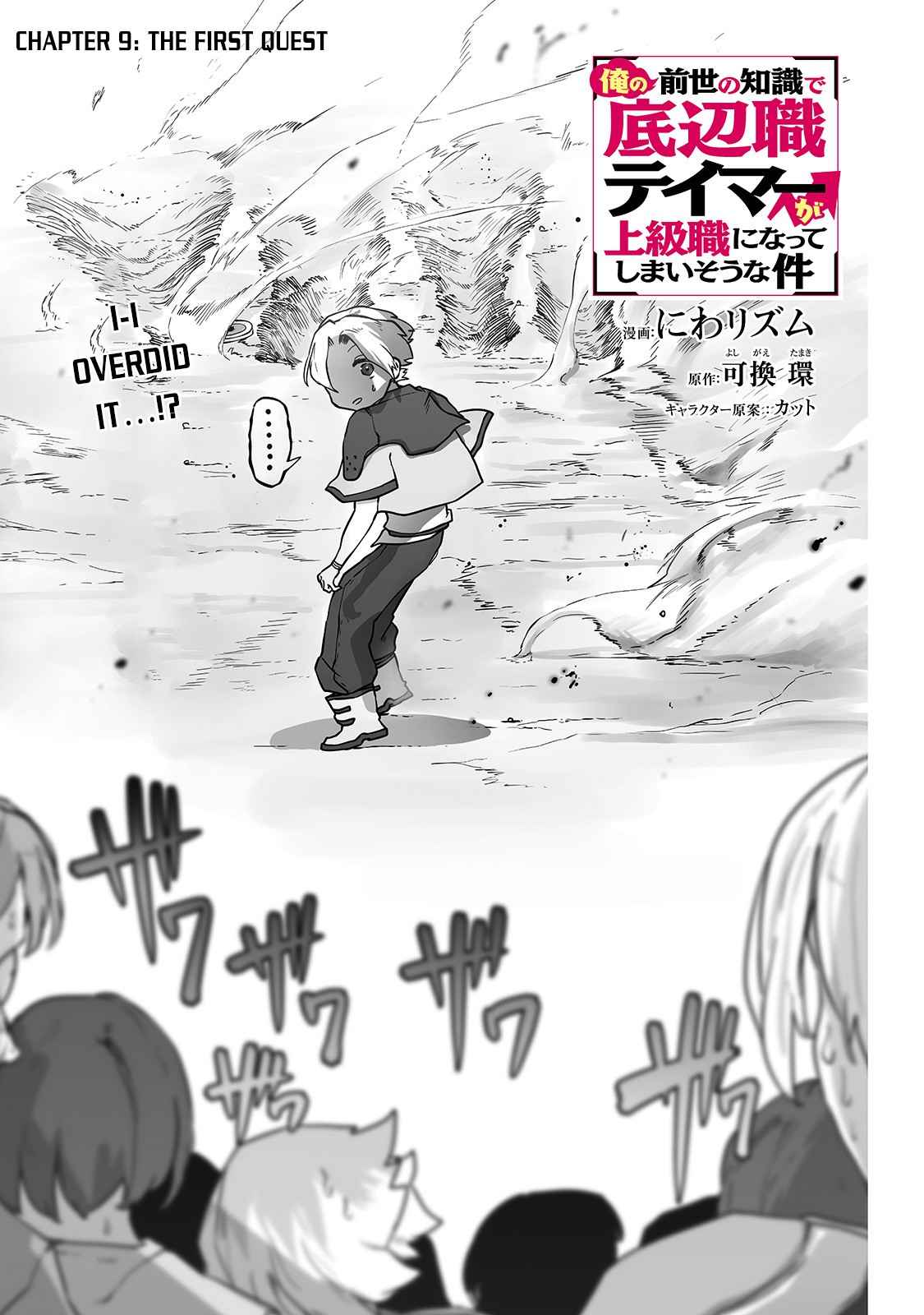 The Useless Tamer Will Turn into the Top Unconsciously by My Previous Life Knowledge Chapter 9 page 2