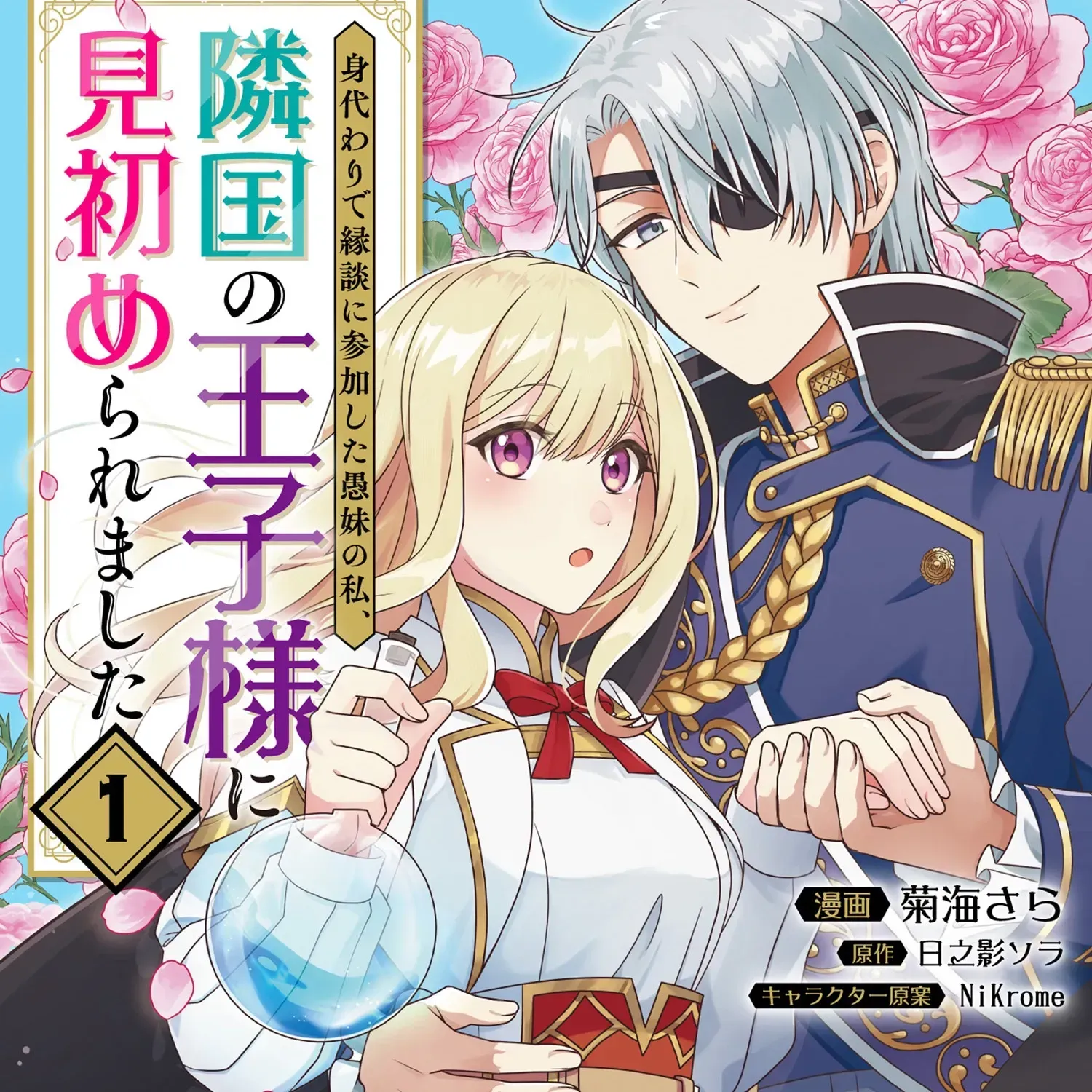 The "Useless" Twin and the Prince from the Neighboring Kingdom Chapter 7.2 page 3