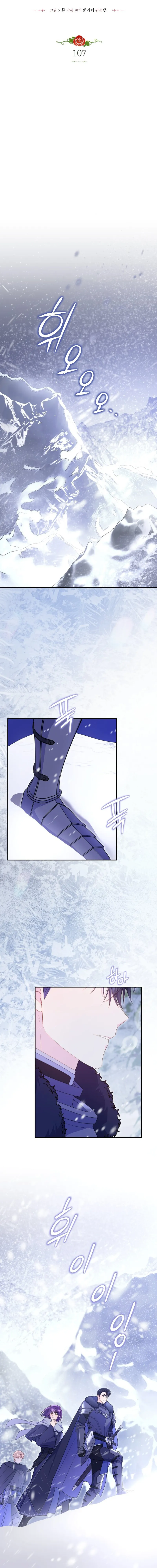 The Villainess Captured The Grand Duke Chapter 107 page 4