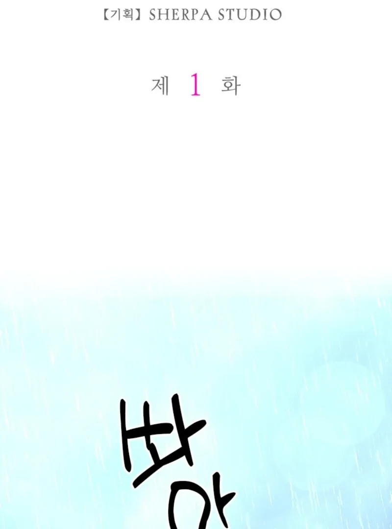 The Villainess Starts Over Chapter 1 page 2