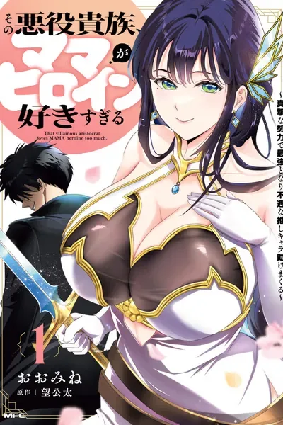 The Villainous Noble is Way Too Fond of MILF Heroines