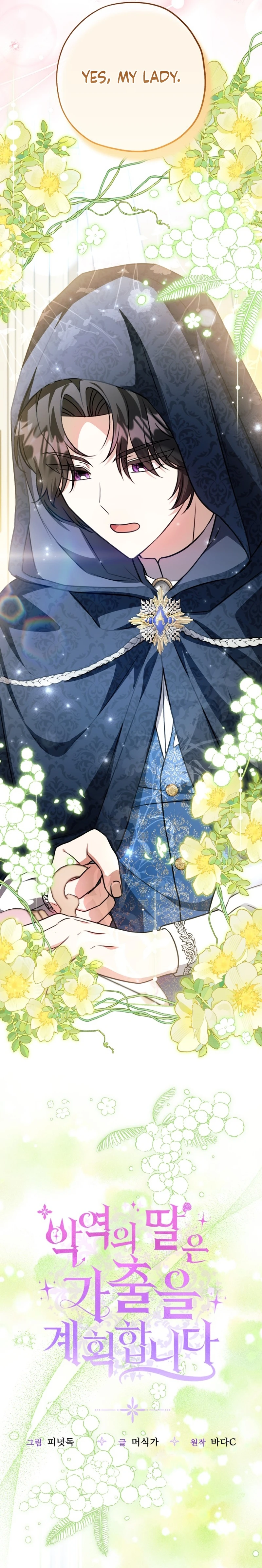 The Villain’s Daughter Plans to Run Away Chapter 102 page 7