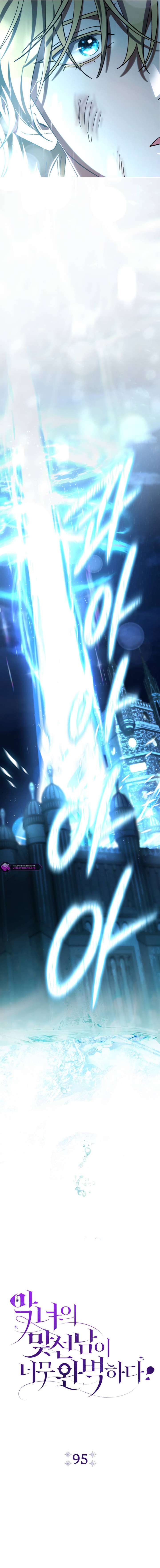 The Villain’s Match Is Too Perfect Chapter 95 page 6