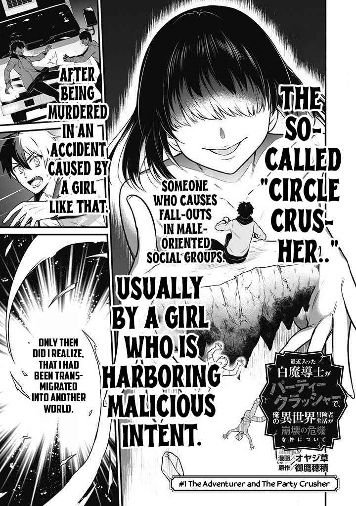 The White Mage Who Joined My Party Is a Circle Crusher, So My Isekai Life Is at Risk of Collapsing Once Again Chapter 1 page 4