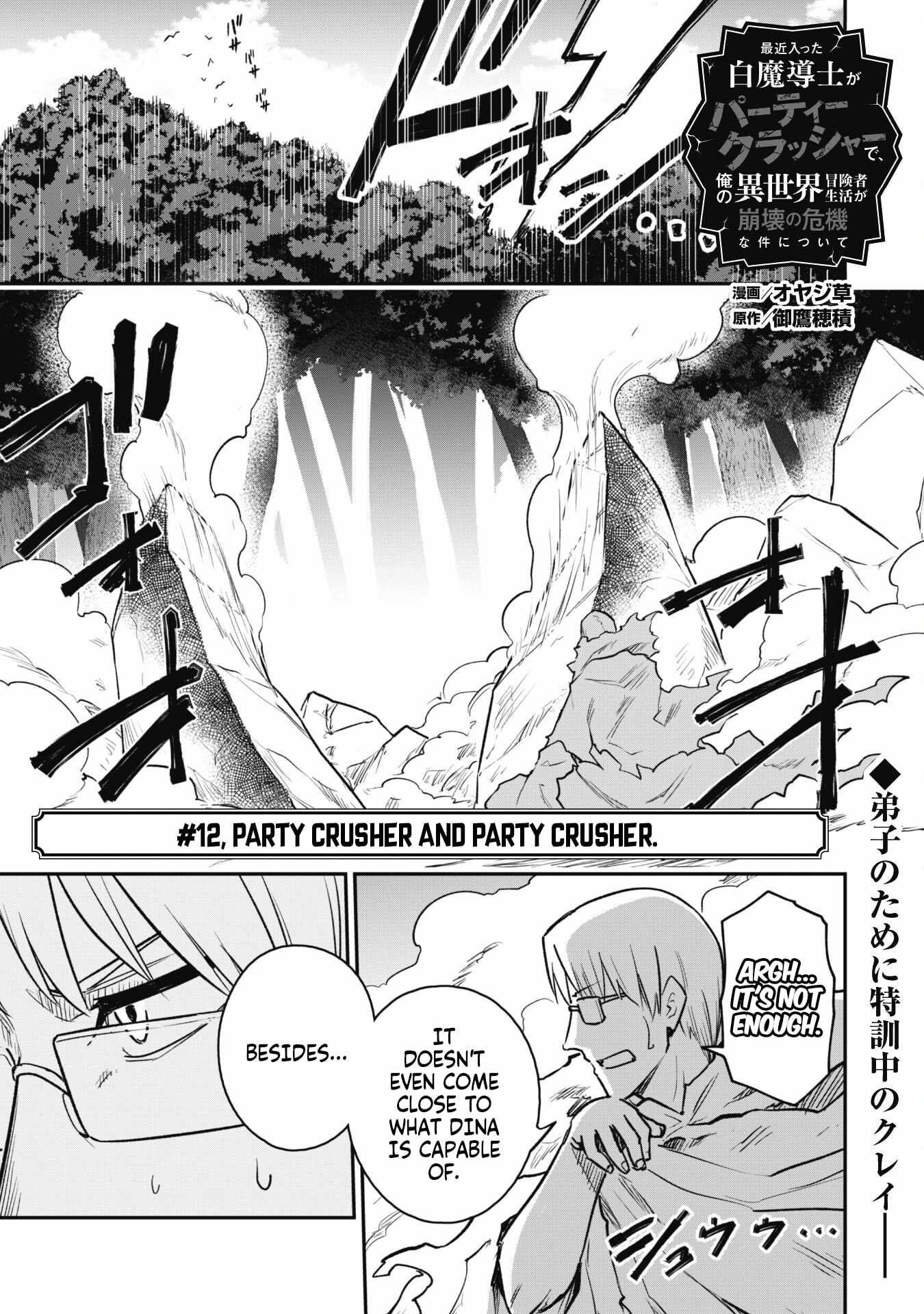 The White Mage Who Joined My Party Is a Circle Crusher, So My Isekai Life Is at Risk of Collapsing Once Again Chapter 12.1 page 3