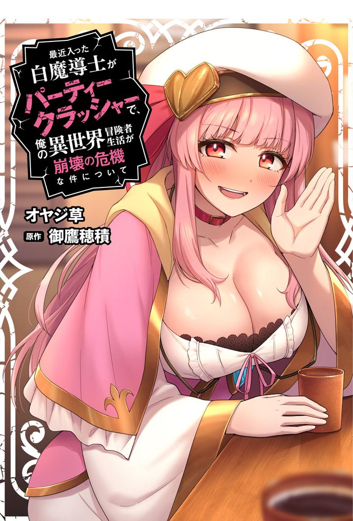 The White Mage Who Joined My Party Is a Circle Crusher, So My Isekai Life Is at Risk of Collapsing Once Again Chapter 15 page 1