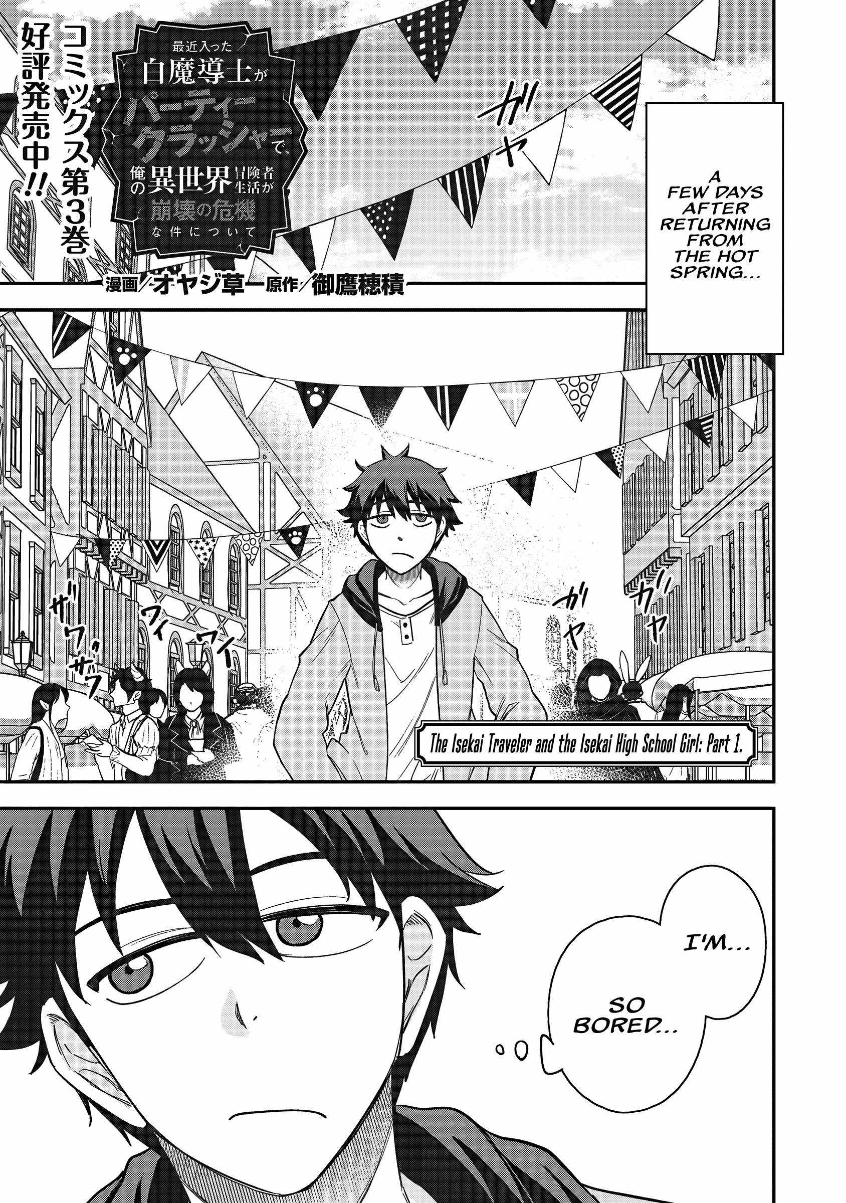 The White Mage Who Joined My Party Is a Circle Crusher, So My Isekai Life Is at Risk of Collapsing Once Again Chapter 19 page 2