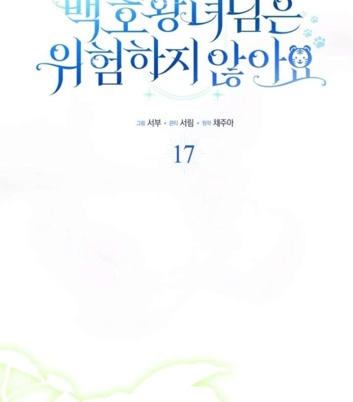 The White Tiger Princess is Not in Danger Chapter 17 page 30