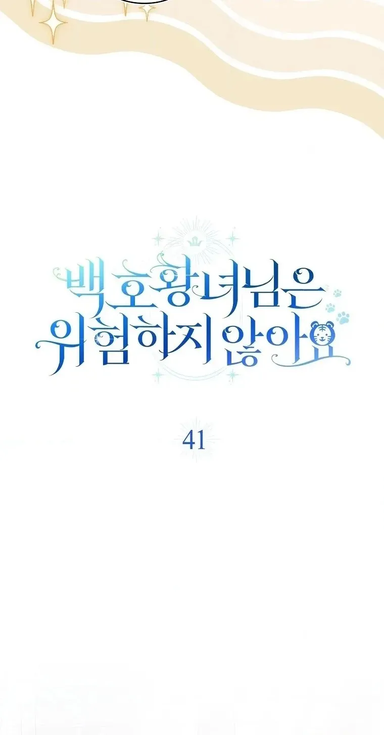 The White Tiger Princess is Not in Danger Chapter 41 page 20