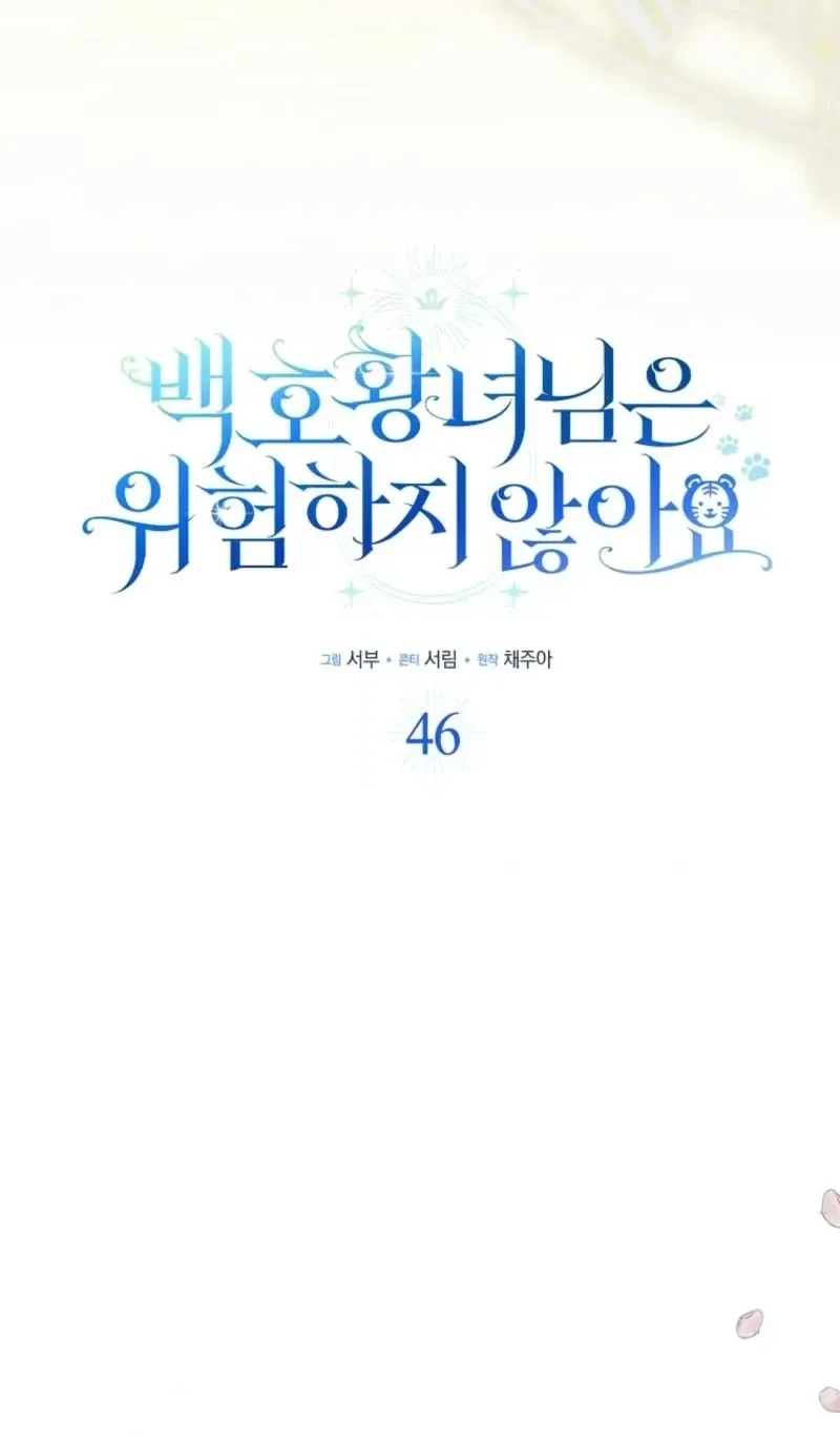 The White Tiger Princess is Not in Danger Chapter 46 page 30
