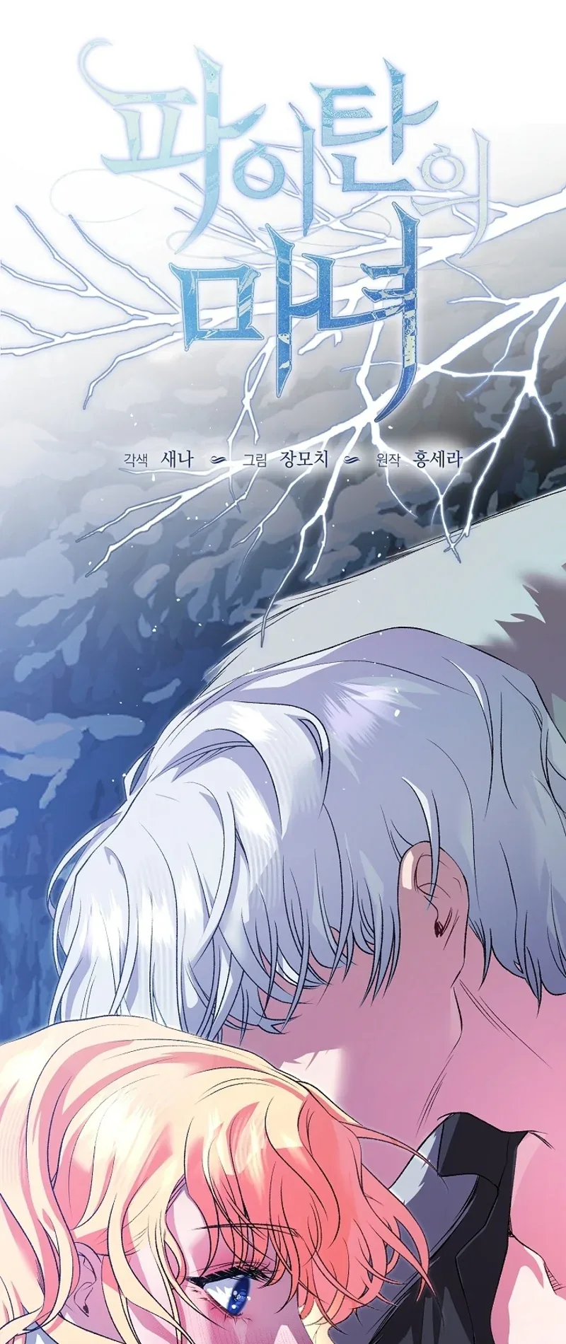 The Witch of Paitan Chapter 6 page 11