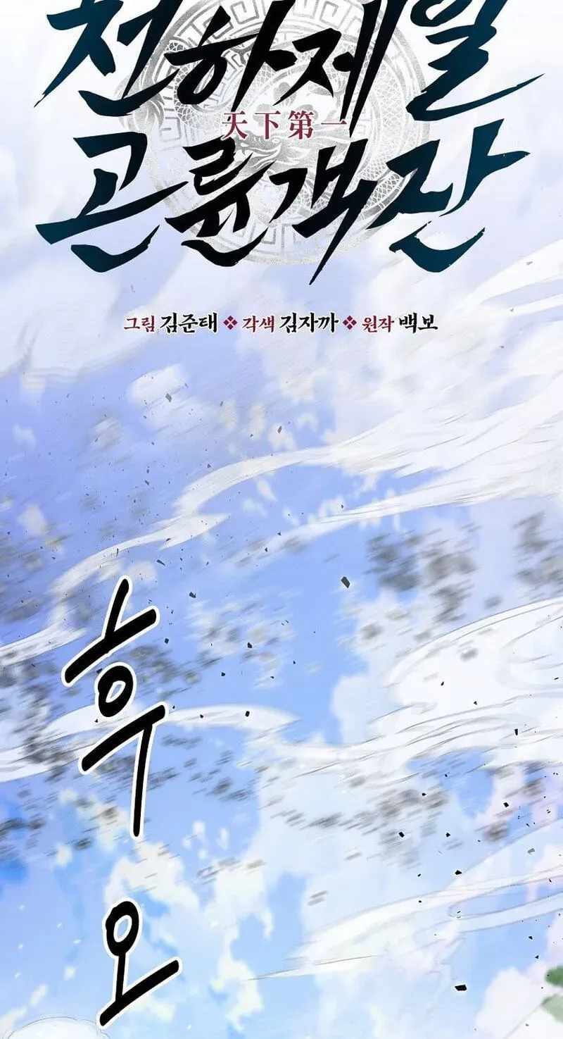 The World's Best Kunlun Tavern Chapter 117 page 81