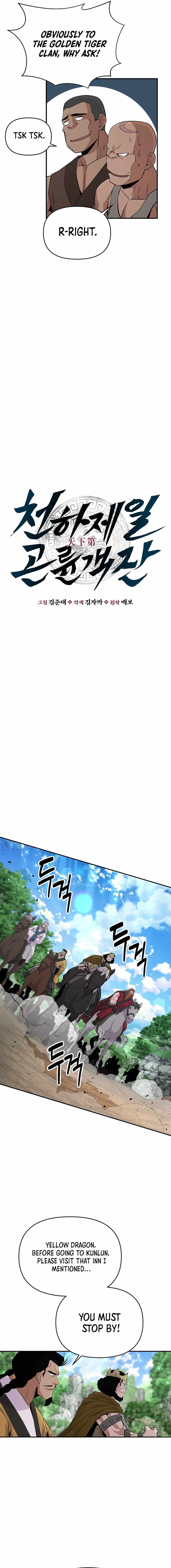 The World's Best Kunlun Tavern Chapter 13 page 7
