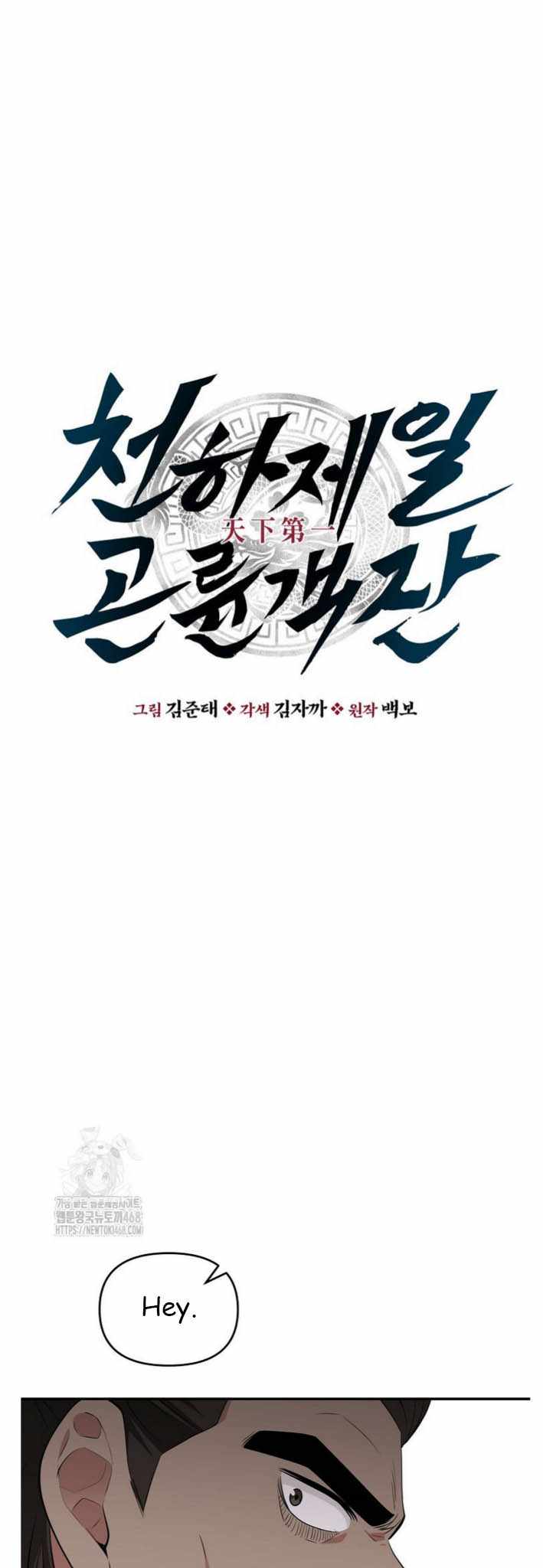 The World's Best Kunlun Tavern Chapter 91 page 26