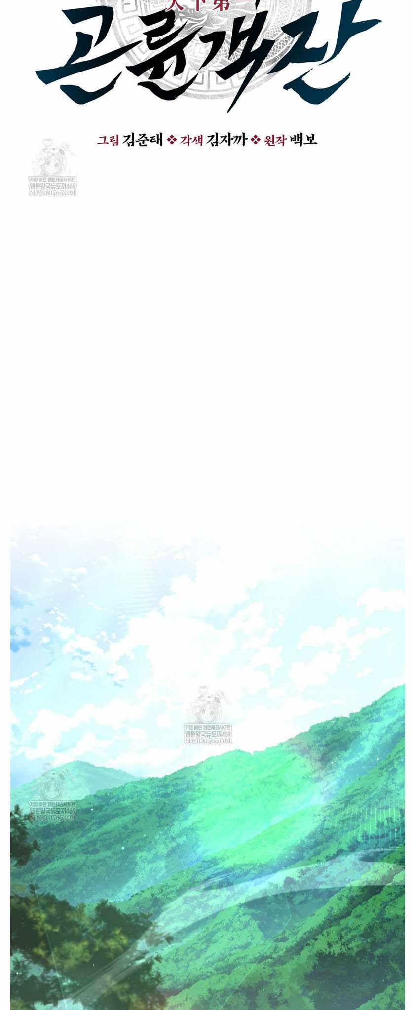 The World's Best Kunlun Tavern Chapter 93 page 13