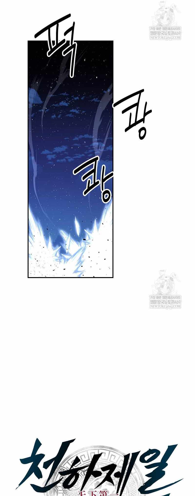 The World's Best Kunlun Tavern Chapter 95 page 27