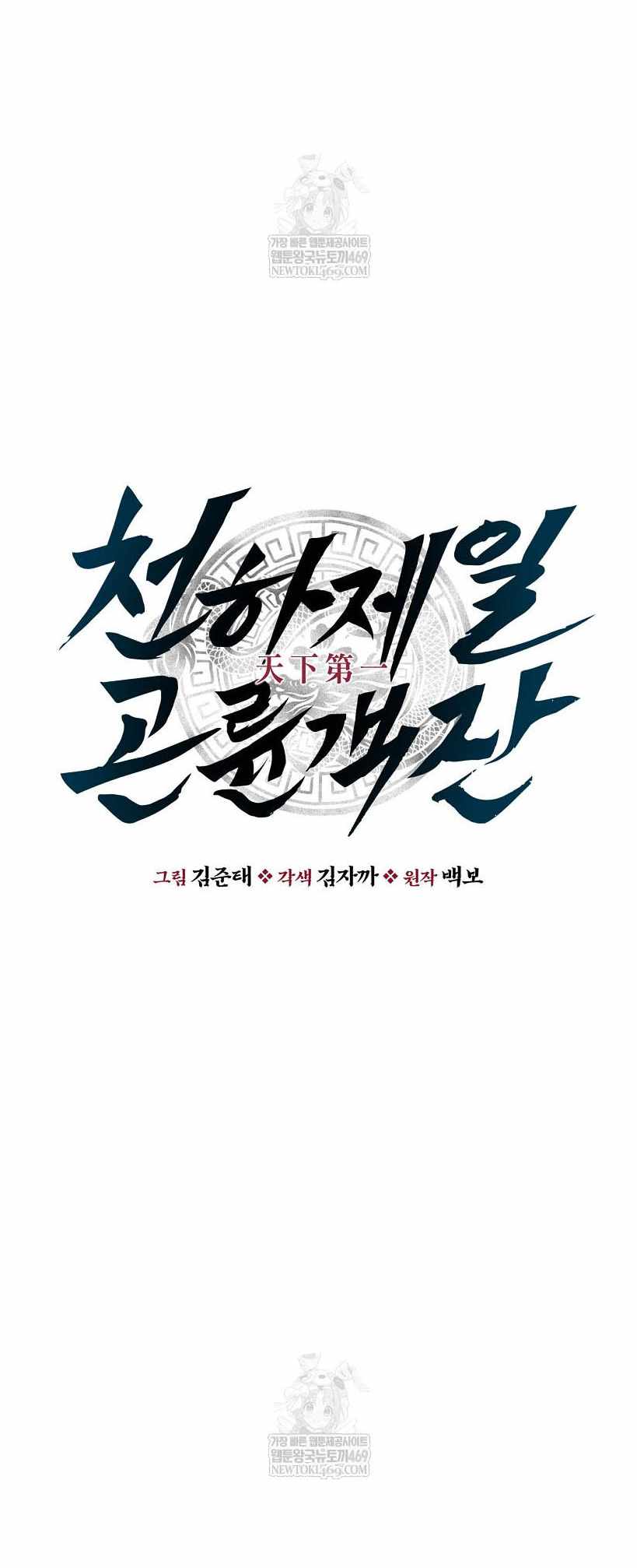 The World's Best Kunlun Tavern Chapter 96 page 4