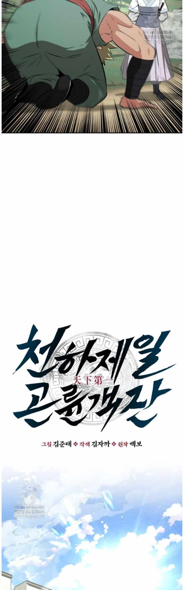 The World's Best Kunlun Tavern Chapter 97 page 7
