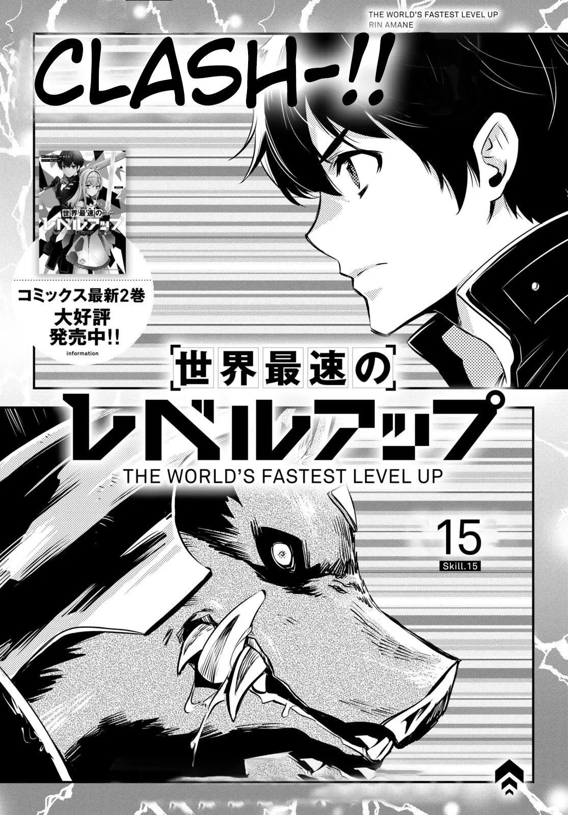 The World’s Fastest Level up! Chapter 15 page 2