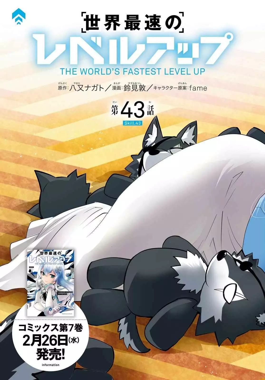 The World’s Fastest Level up! Chapter 43 page 4