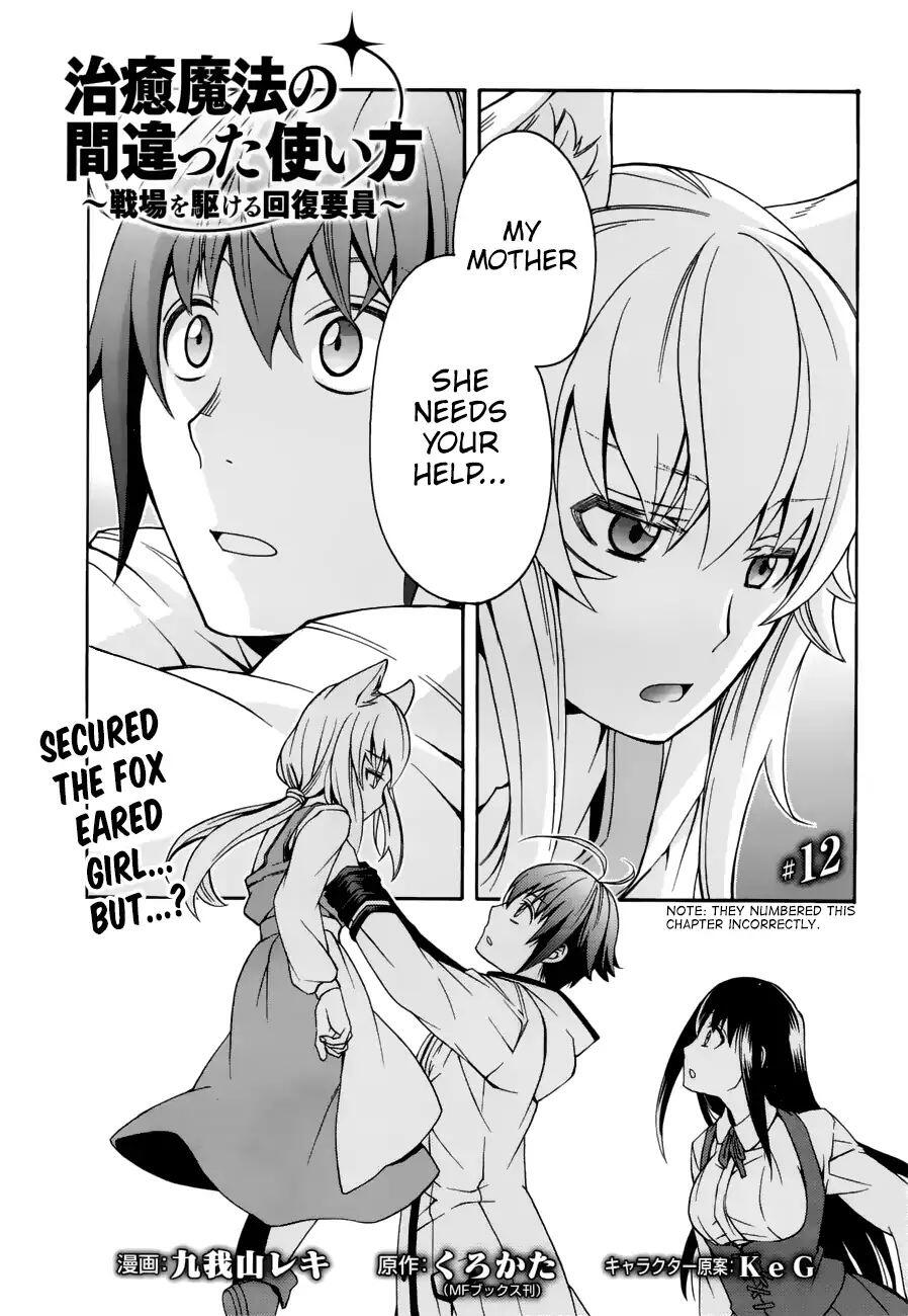 The Wrong Way to Use Healing Magic Chapter 13 page 3