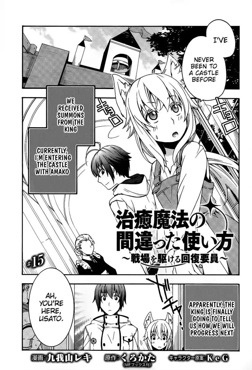 The Wrong Way to Use Healing Magic Chapter 15 page 1