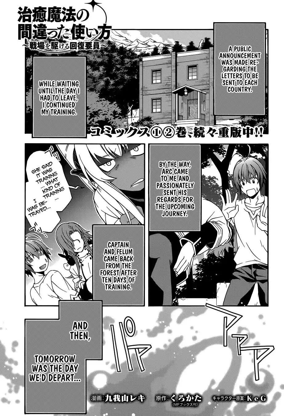 The Wrong Way to Use Healing Magic Chapter 16 page 1