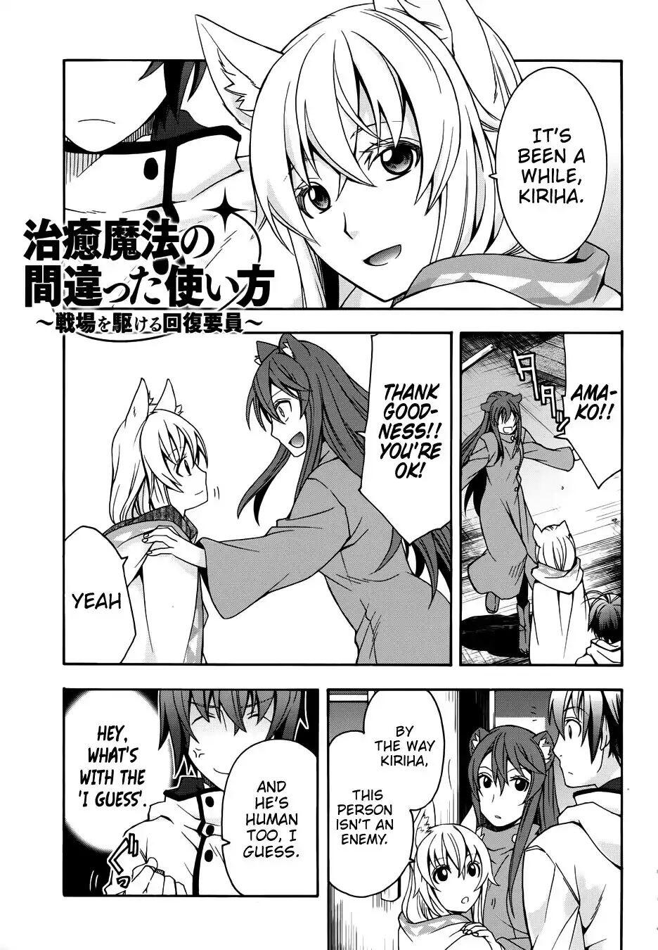 The Wrong Way to Use Healing Magic Chapter 18.2 page 1