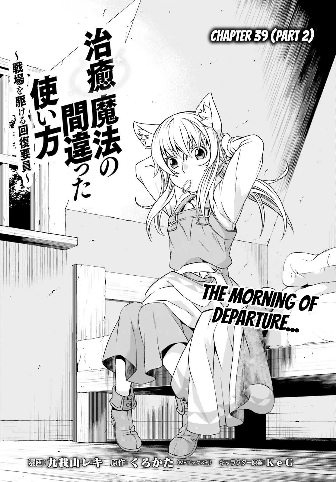 The Wrong Way to Use Healing Magic Chapter 39.2 page 2