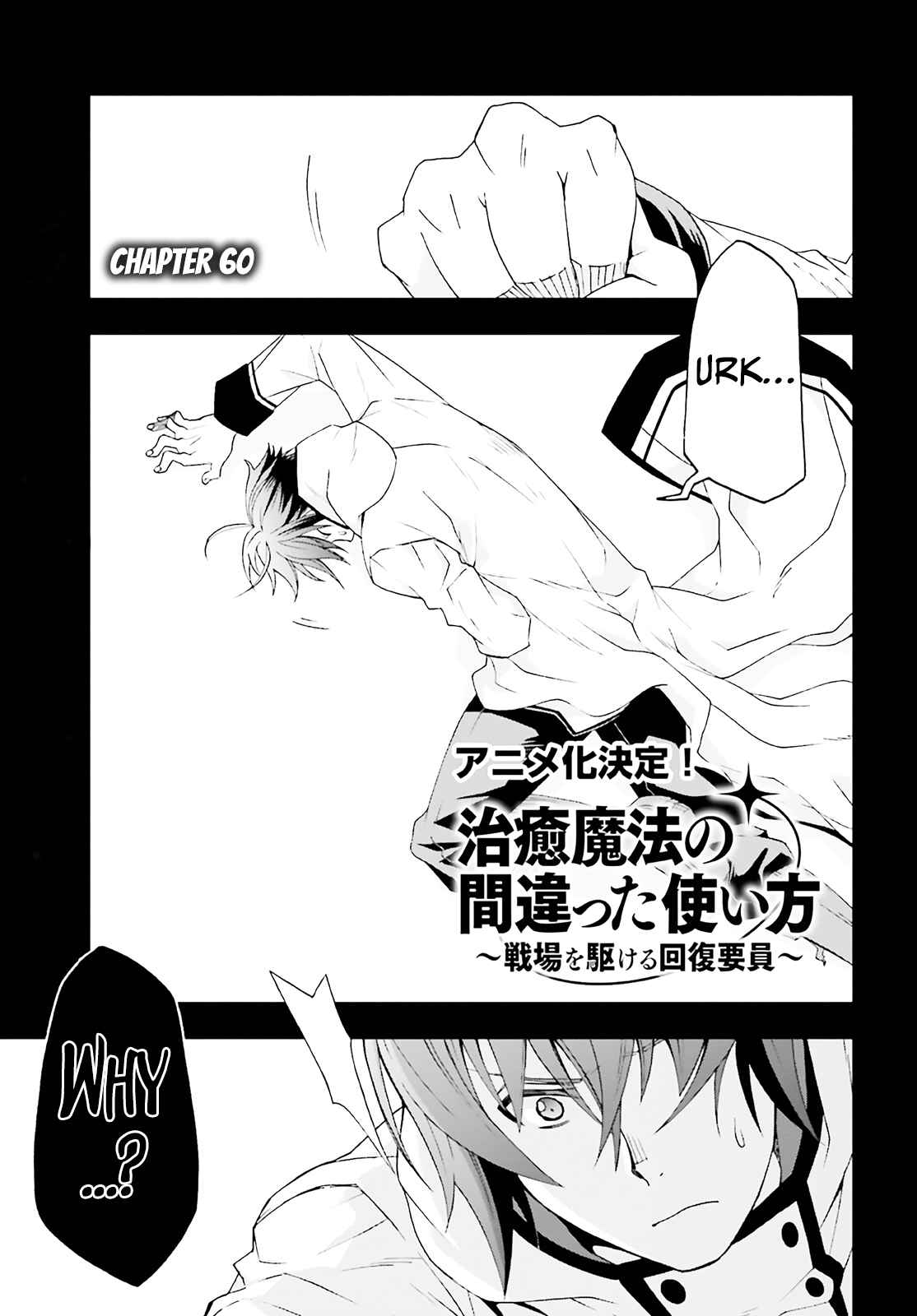 The Wrong Way to Use Healing Magic Chapter 60 page 2