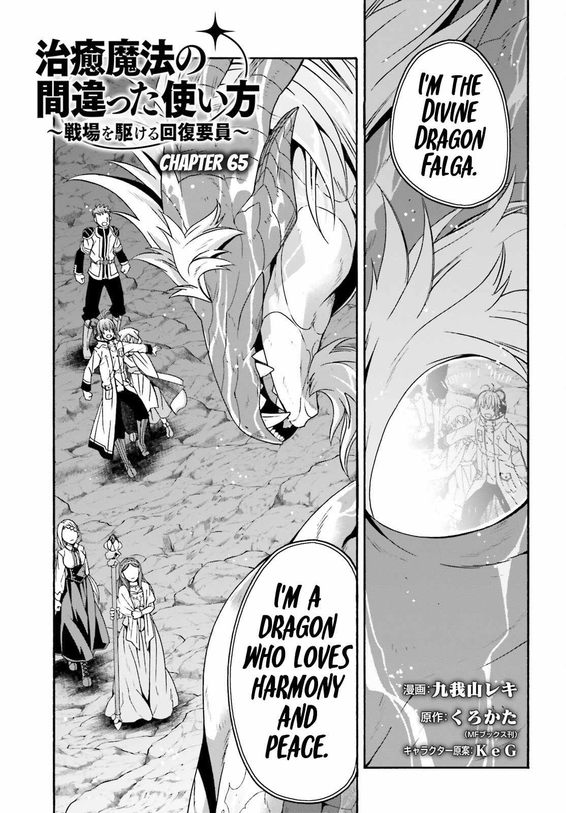 The Wrong Way to Use Healing Magic Chapter 65 page 2