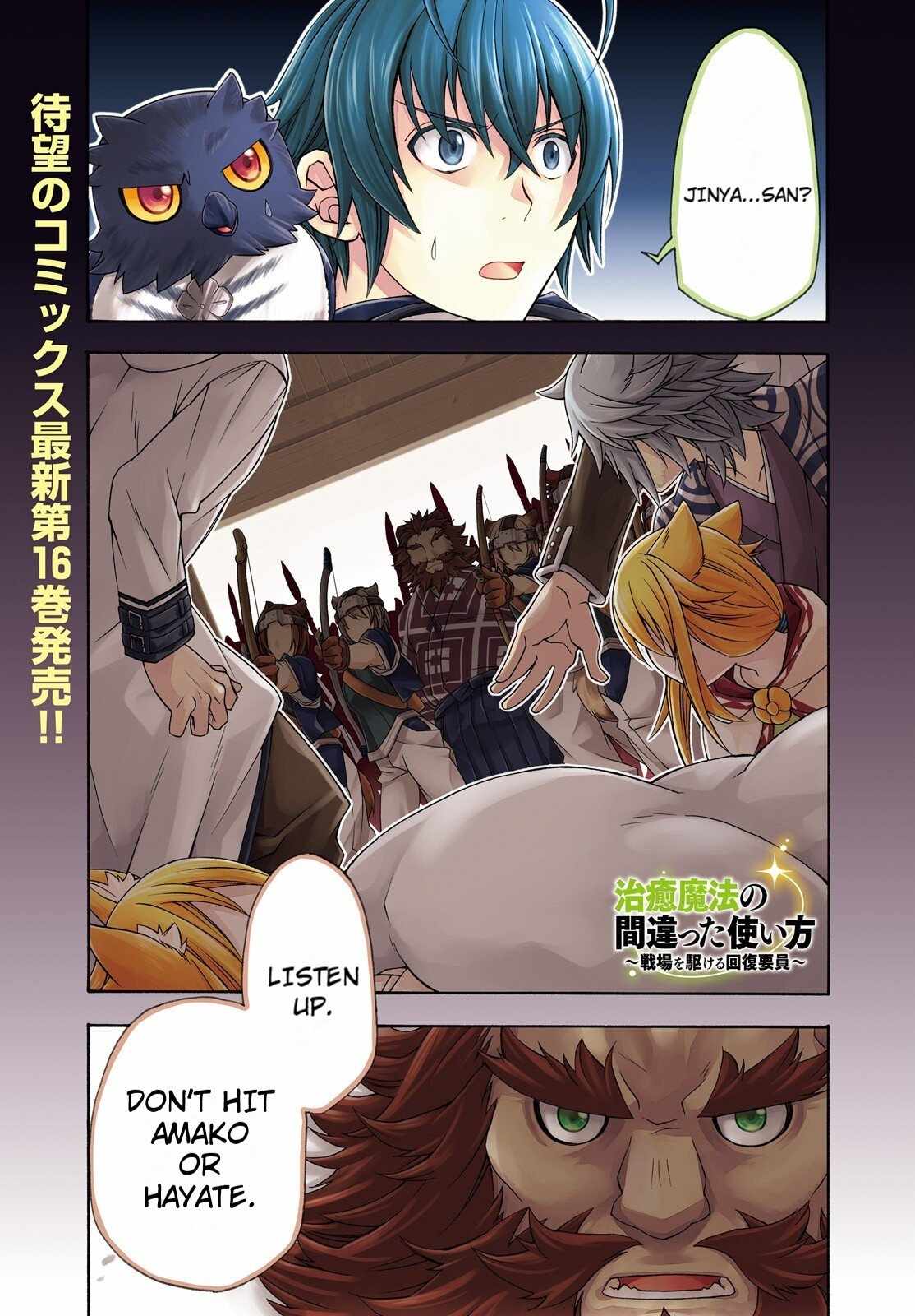 The Wrong Way to Use Healing Magic Chapter 79 page 1