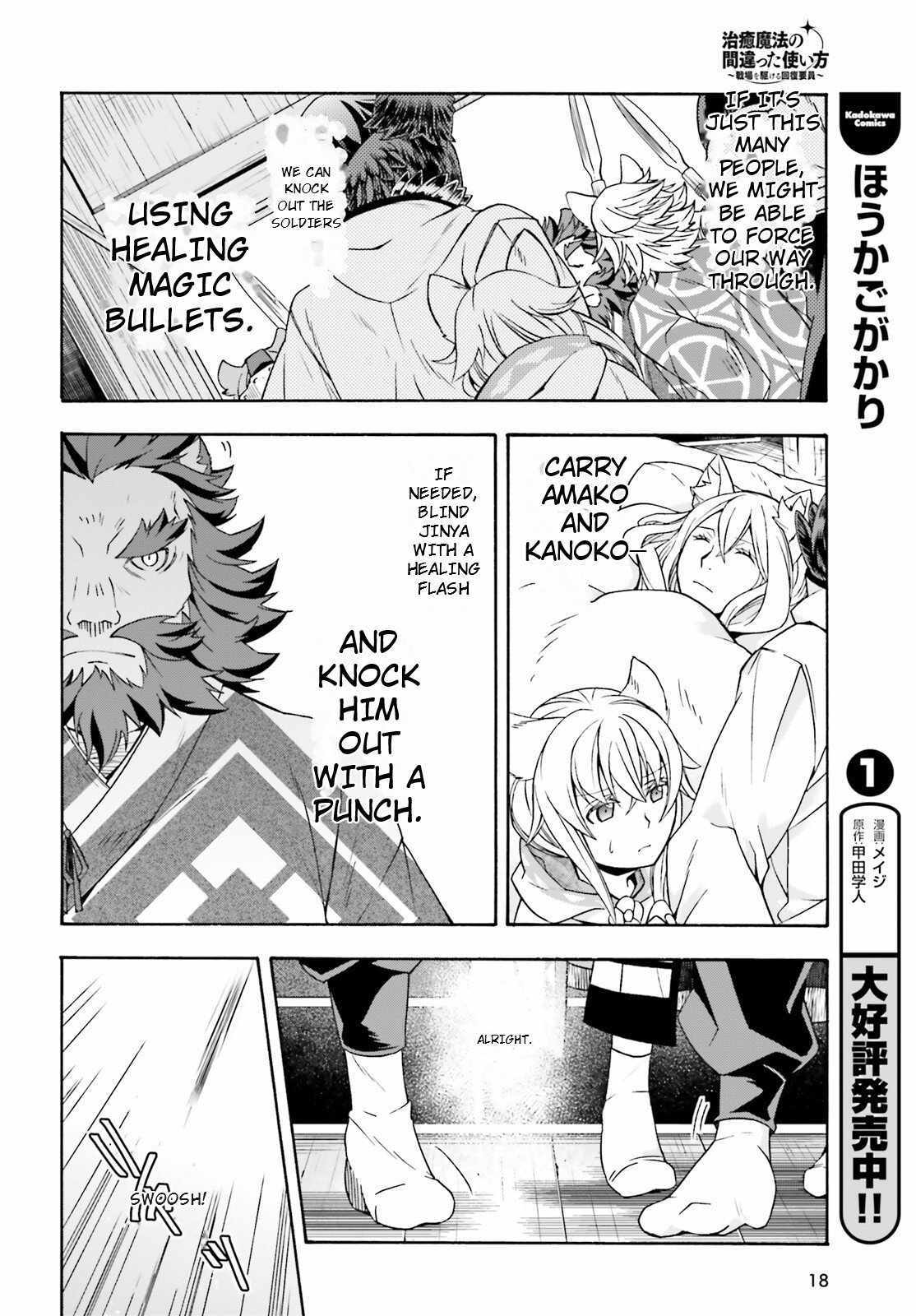 The Wrong Way to Use Healing Magic Chapter 79 page 11