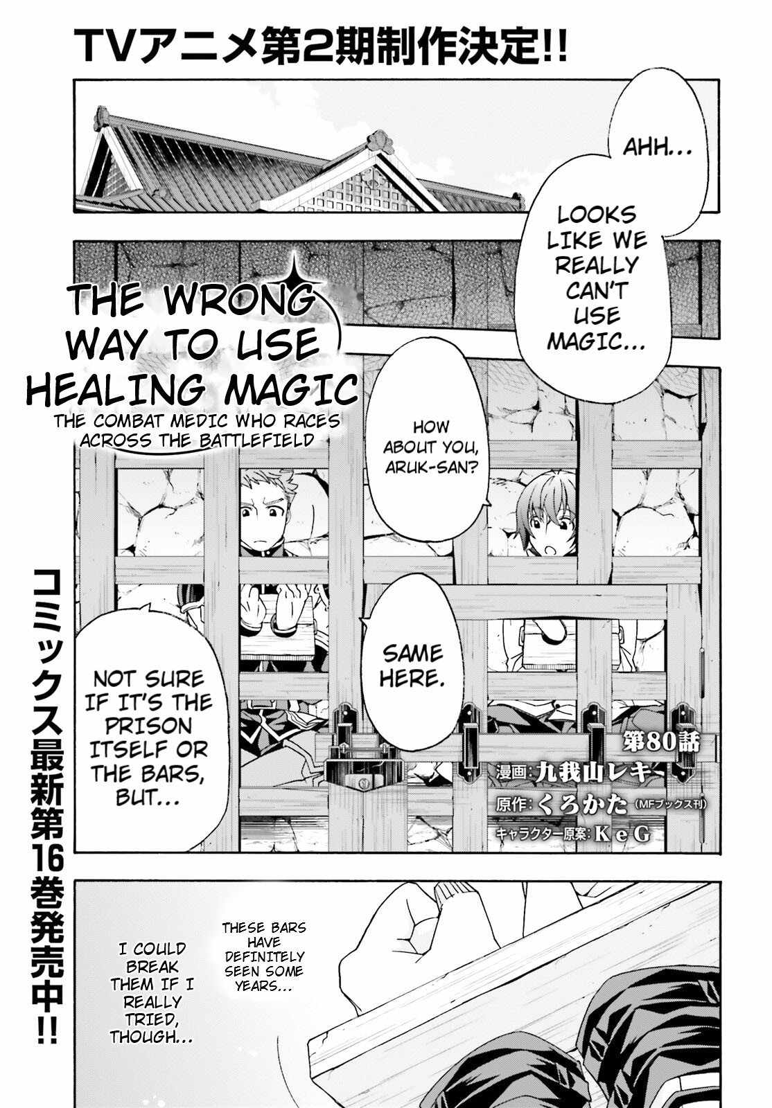 The Wrong Way to Use Healing Magic Chapter 80 page 1