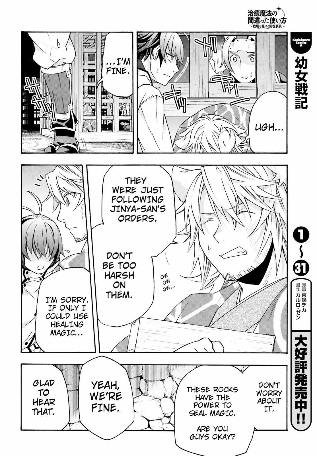 The Wrong Way to Use Healing Magic Chapter 80 page 6