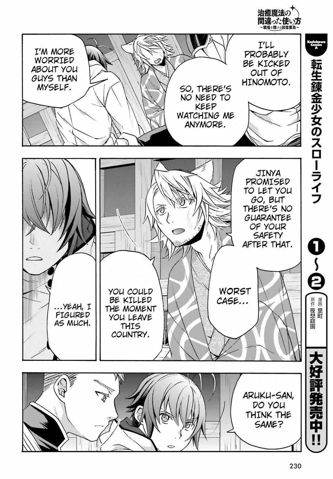 The Wrong Way to Use Healing Magic Chapter 81 page 12